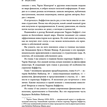 Книга "Уоррен Баффетт. Уроки великого инвестора и предпринимателя", Тодд Финкл - 12