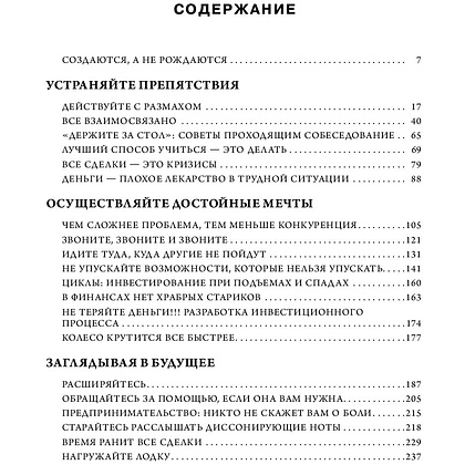 Книга "Аксиомы Шварцмана. Принципы успеха от соучредителя крупнейшей инвесткомпании в мире", Стивен Шварцман - 3
