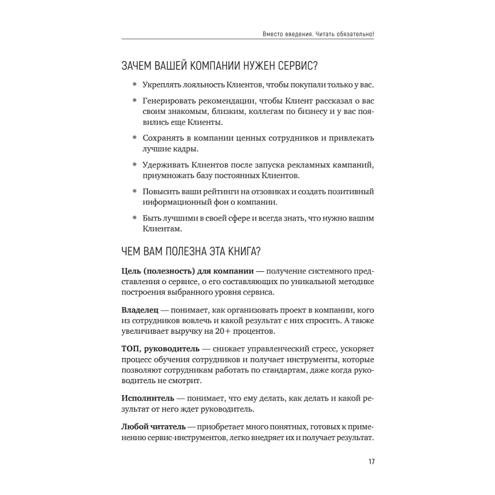 Книга "Идеальный сервис. Как получить лояльность Клиентов", Елена Золина, Ирина Попова - 3