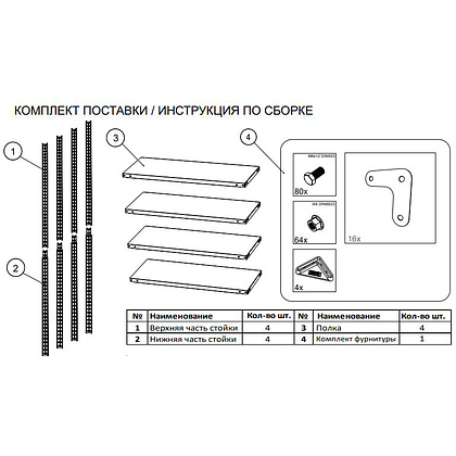 Стеллаж MS 200KD/100x50/4 (1950x1000x500) - 5