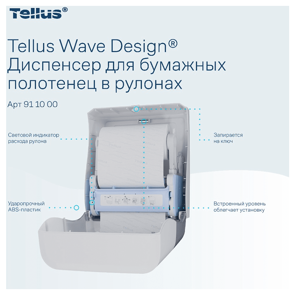 Диспенсер Tellus Matic, для полотенец в рулонах белый, HT1 - 8