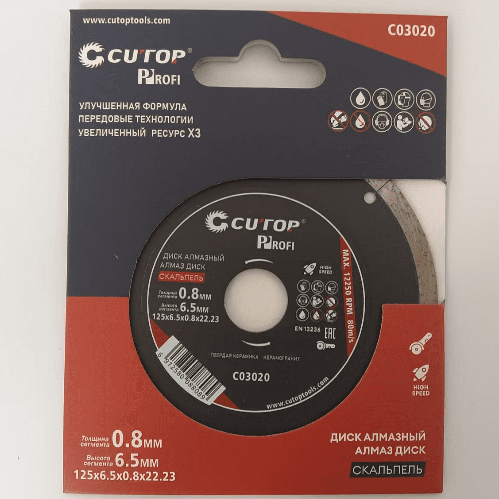 Диск алмазный CUTOP Profi СКАЛЬПЕЛЬ, 125x0.8x22.23 мм - 4