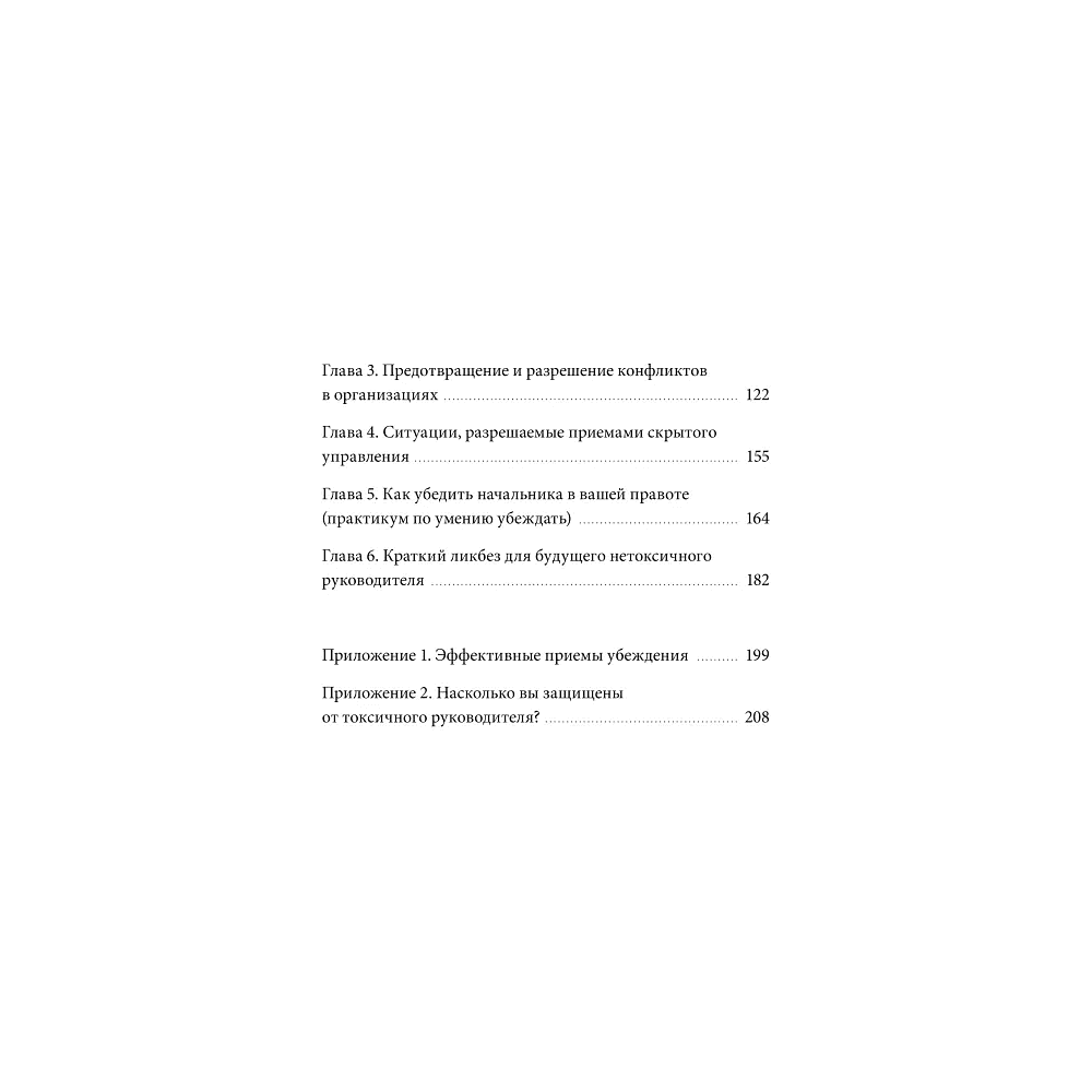 Книга "Руководитель из ада. Босс-манипулятор, проблемный начальник, директор, от которого ты устал... и как выстроить между вами границы", Шейнов В.  - 4