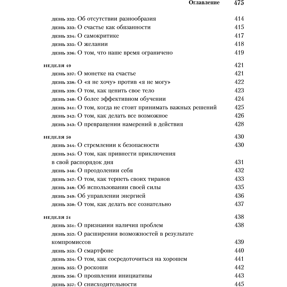 Книга "365 дней самодисциплины. Год, который изменит вашу жизнь", Мартин Медоуз - 18