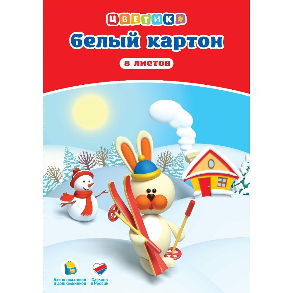 Картон белый набор "Цветик", А4, 8 листов