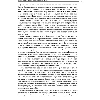 Книга "Как устроена экономика", Ха-Джун Чанг - 4