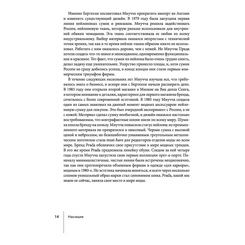 Книга "PRADA. История модного дома", Лэйа Фэрран Грейвс - 12