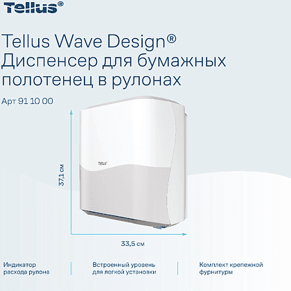 Диспенсер Tellus Matic, для полотенец в рулонах белый, HT1 - 11