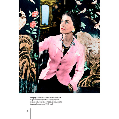 Книга "CHANEL.История модного дома", Бакстер-Райт Э. - 4