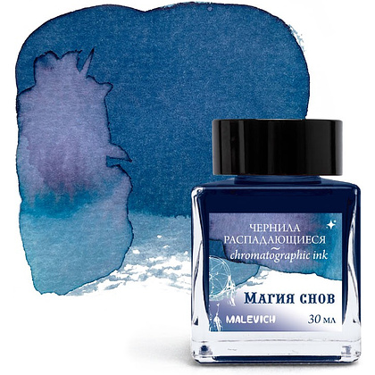 Чернила для рисования и каллиграфии "Малевичъ", распадающиеся, 30 мл, магия снов