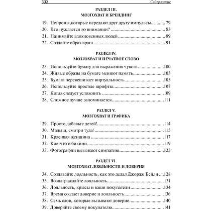 Книга "Нейромаркетинг. Как влиять на подсознание потребителя", Роджер Дули - 3