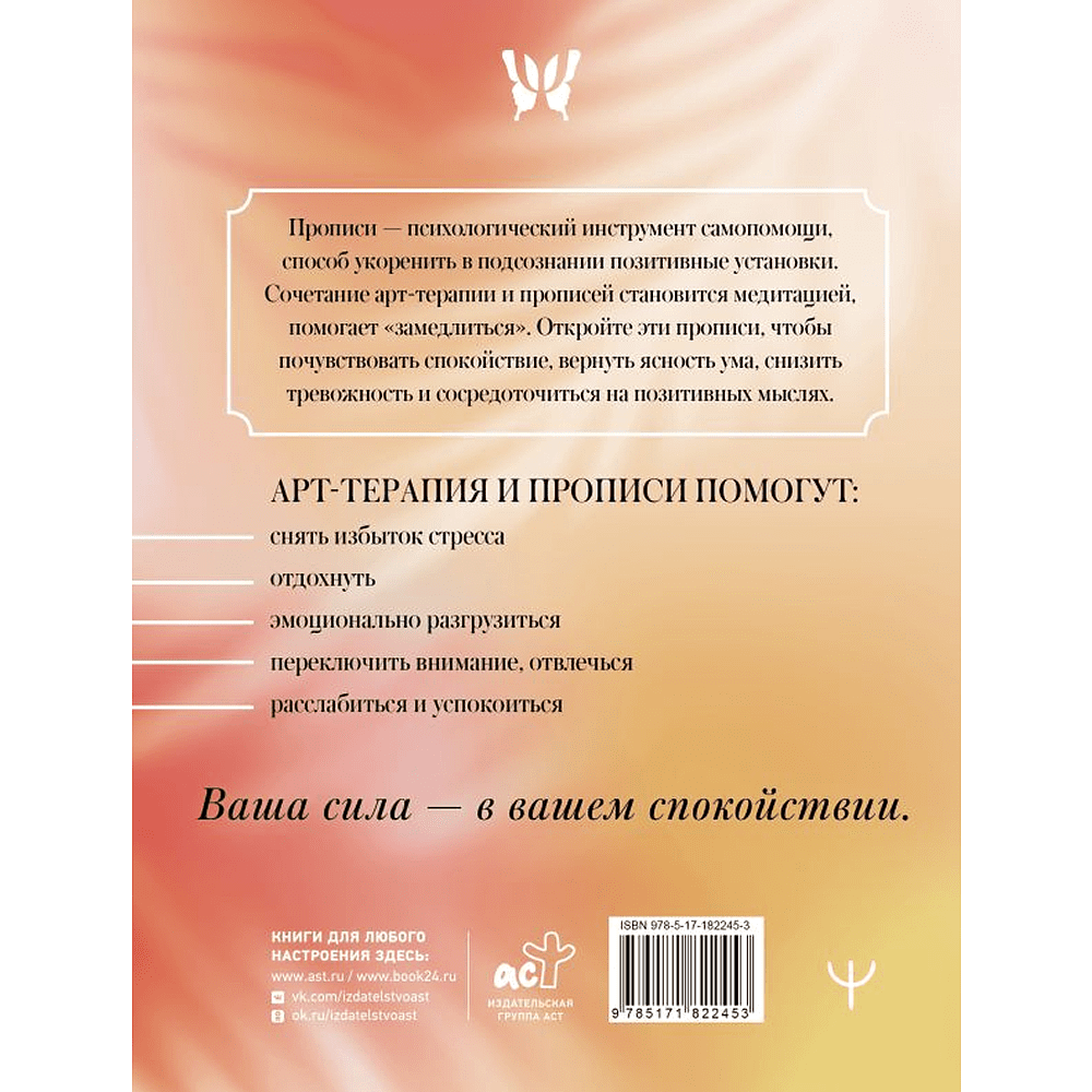 Пропись "Антистресс прописи и раскраска. Пиши и рисуй, когда тревожно. По методу арт-терапии" - 2