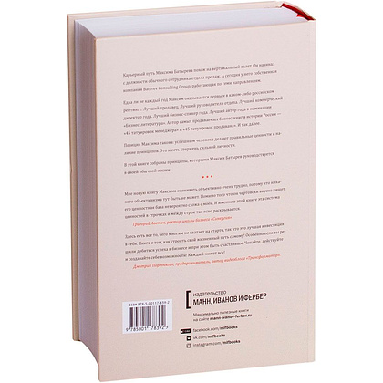 Книга "45 татуировок личности. Правила моей жизни", Максим Батырев - 10