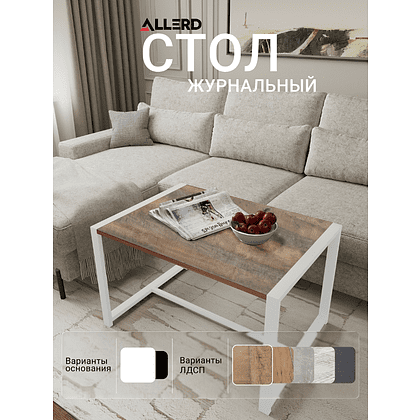 Стол журнальный ALLERD RION, белый муар, Австралийское дерево - 2