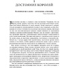 Книга "Книга о власти над собой", Тони Роббинс - 10