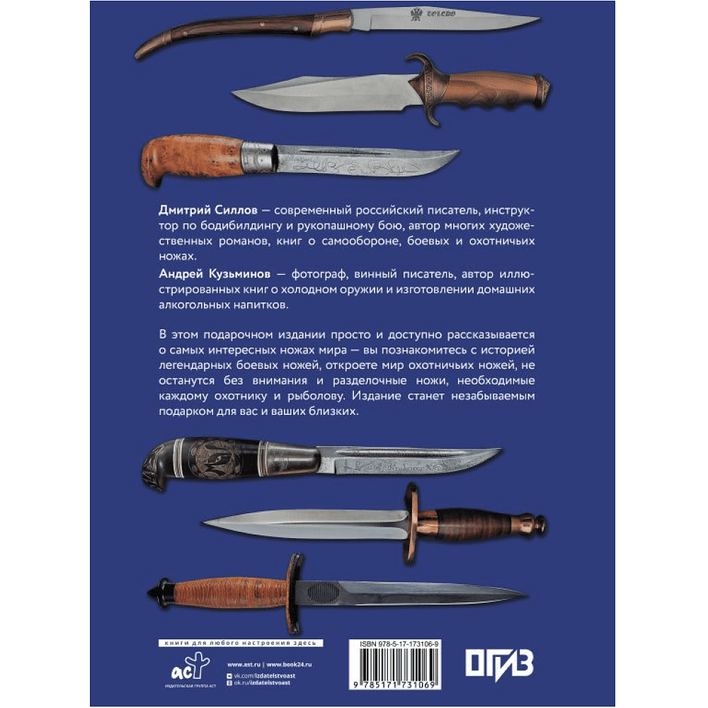 Книга "Ножи мира", Дмитрий Силлов, Андрей Кузьминов - 2