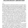 Книга "17 качеств командного игрока", Джон Максвелл - 6