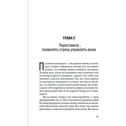 Книга "Выйти из колеи: Как перестать саботировать свою жизнь", Байрон Моррисон - 2