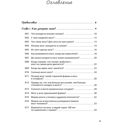Книга "Как заставить работать мозг в любом возрасте. Японская система развития интеллекта и памяти", Рюта Кавашима - 2