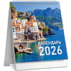 Календарь-домик "Города" на 2026 - 2