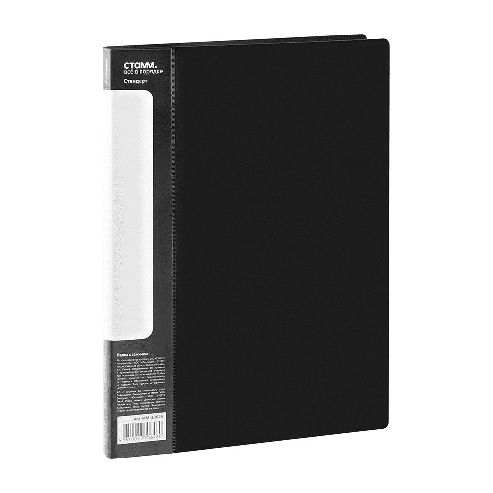 Папка В-611 "Стандарт" с зажимом и карманом, пластик , черный