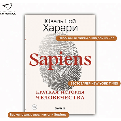 Книга "Sapiens. Краткая история человечества (цветное коллекционное издание с подписью автора)", Юваль Харари - 3