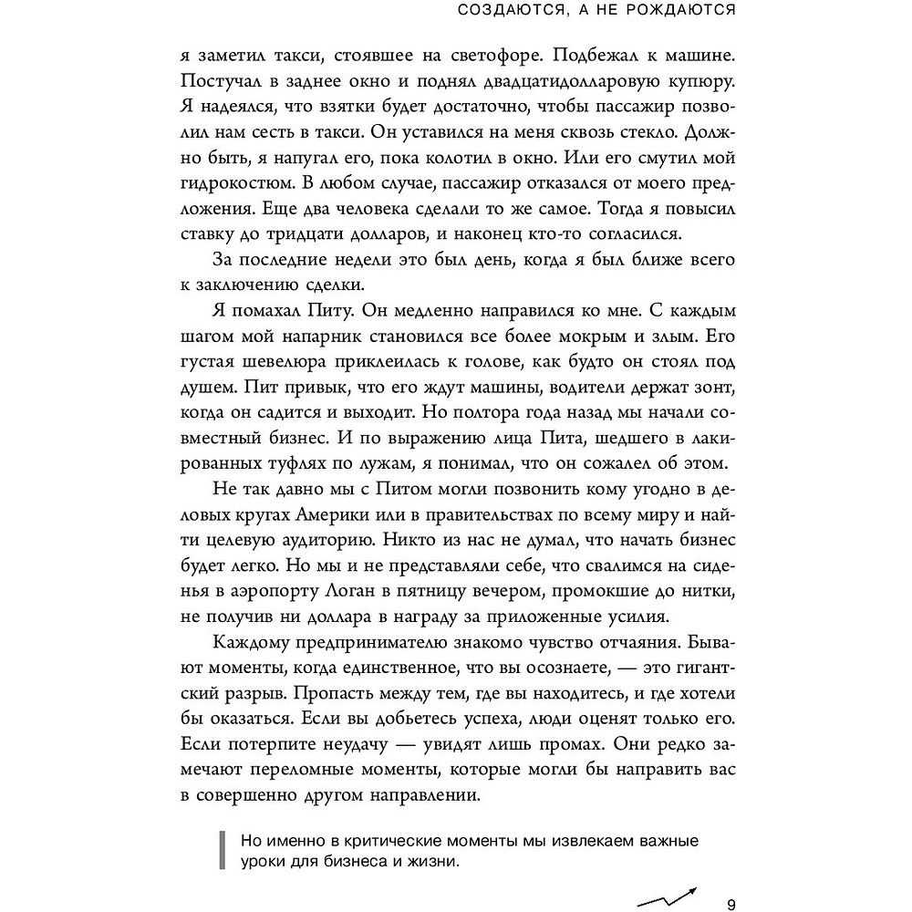 Книга "Аксиомы Шварцмана. Принципы успеха от соучредителя крупнейшей инвесткомпании в мире", Стивен Шварцман - 7