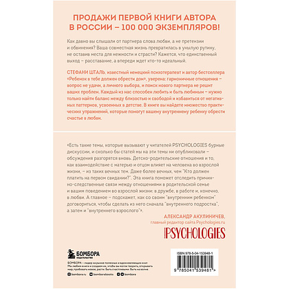 Книга "Ребенок в тебе может найти любовь. Построить счастливые отношения, не оглядываясь на прошлое", Стефани Шталь - 14