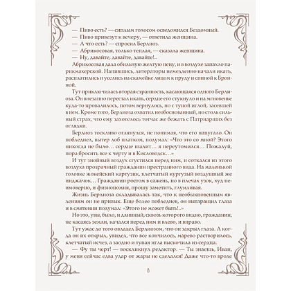Книга "Мастер и Маргарита" (шелковая коллекция), Михаил Булгаков - 6