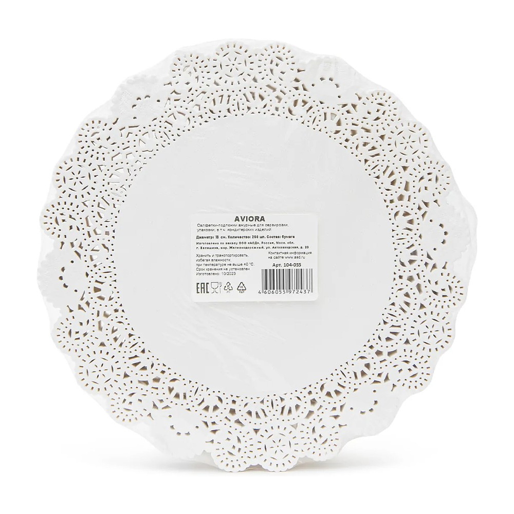 Салфетки бумажные ажурные AVIORA, d=18 см, белый, 250 шт