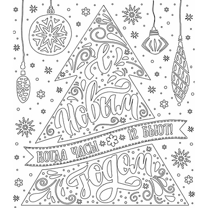 Наклейка декоративная на стекло "Елочка с игрушками" - 2