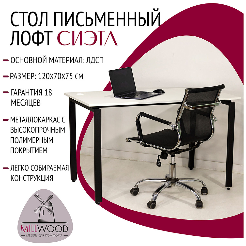 Стол письменный "Сиэтл", 1200х700х750 мм, черный, белый - 6