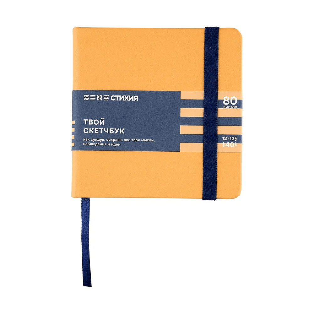 Скетчбук "Стихия", 12х12 см, 140 г/м2, 80 листов, земля