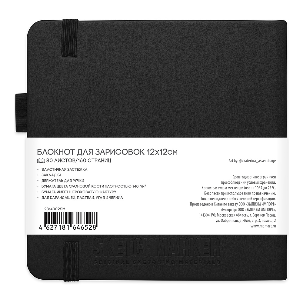 Скетчбук "Sketchmarker", 12x12 см, 140 г/м2, 80 листов, черный - 2