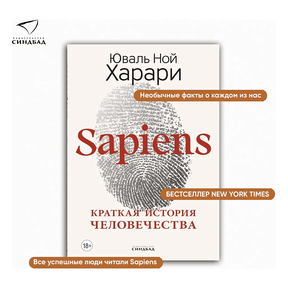 Книга "Sapiens. Краткая история человечества (цветное коллекционное издание с подписью автора)", Юваль Харари - 3