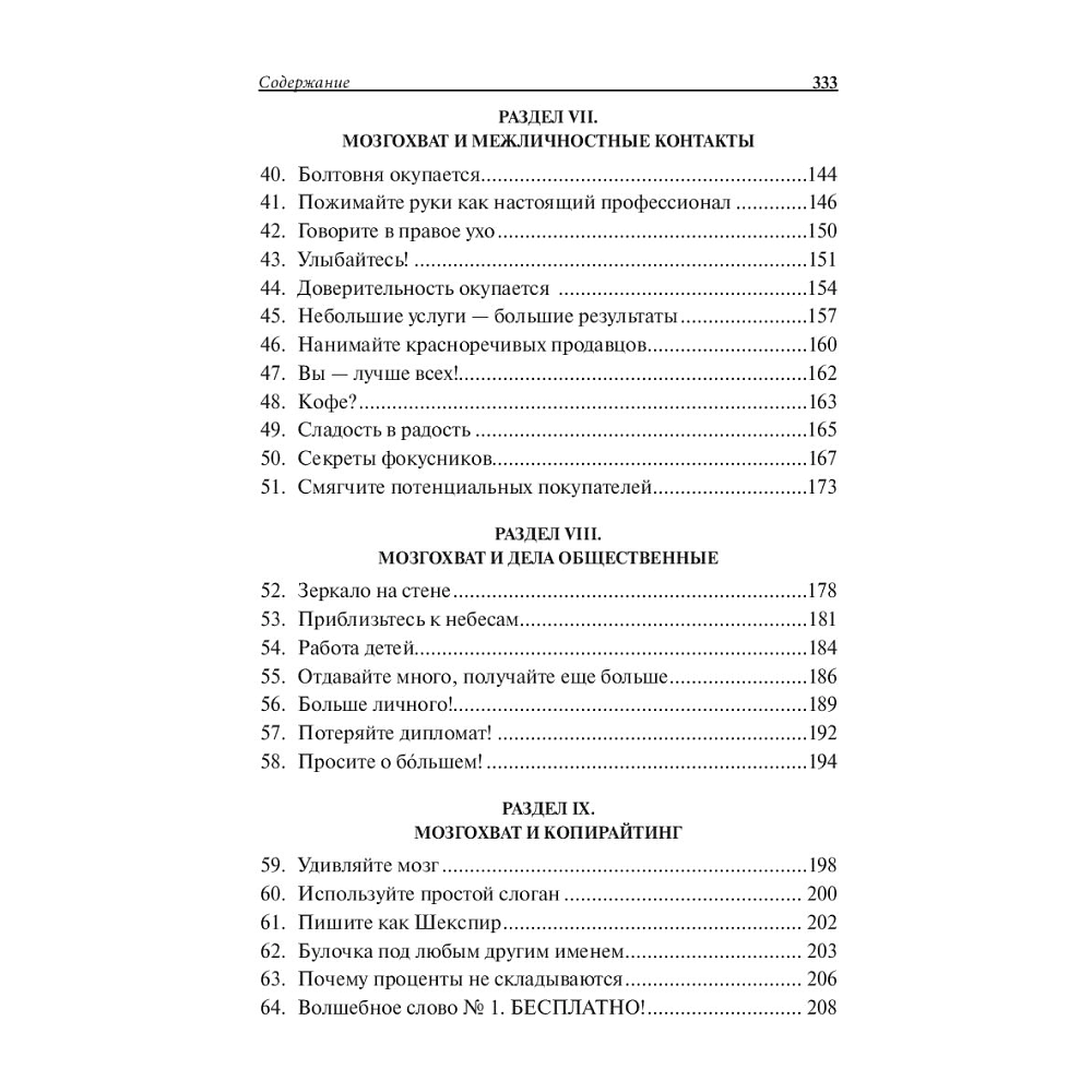 Книга "Нейромаркетинг. Как влиять на подсознание потребителя", Роджер Дули - 4