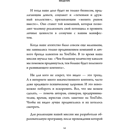 Книга "Бизнес, который растет. Как успешно развивать свое дело и не сгореть в потоке задач", Павел Багрянцев, Мария Рыбина - 15