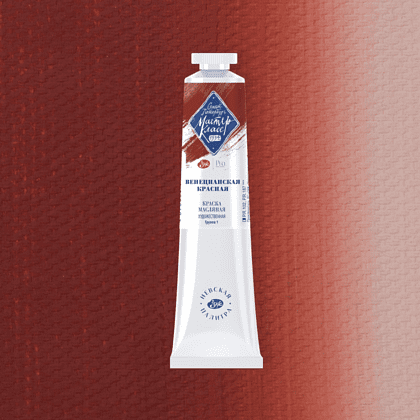 Краски масляные "Мастер-класс", 357 венецианская красная, туба - 2