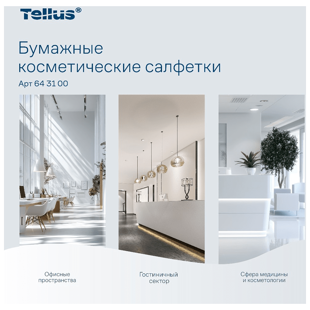 Салфетки косметические Tellus Премиум, 90шт/уп, в кубе - 11