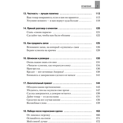 Книга "Как продать что угодно кому угодно", Джо Джирард - 4