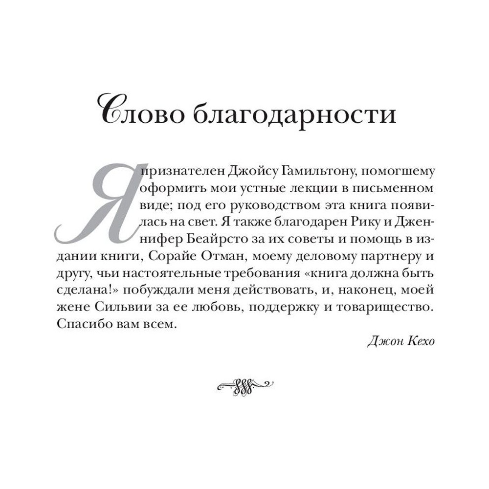 Книга "Подсознание может всё!", Джон Кехо - 4