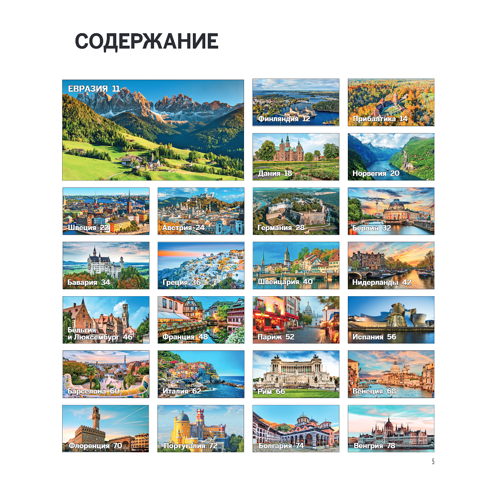 Книга "1000 лучших мест планеты (в коробе)" - 7