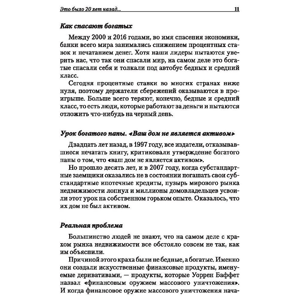Книга "Богатый папа, бедный папа", Роберт Кийосаки - 11