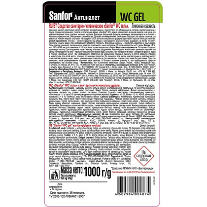 Средство чистящее для сантехники "Sanfor WC  lemon fresh", 1 л, гель - 3