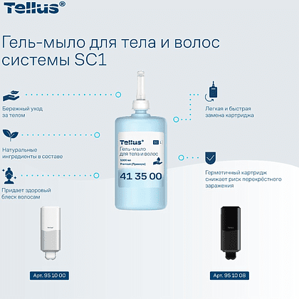 Мыло-гель Tellus Премиум для тела и волос 1 л, SC1 - 12
