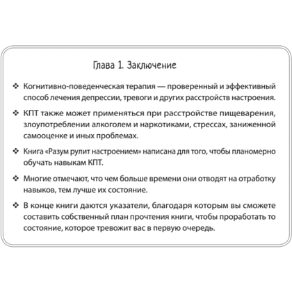 Книга "Самоанализ (#экопокет)", Деннис Гринбергер, Кристин Падески - 11