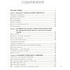 Книга "Trillion Dollar Coach. Принципы лидерства легендарного коуча Кремниевой долины Билла Кэмпбе", Эрик Шмидт, Джанатан Розенберг - 4