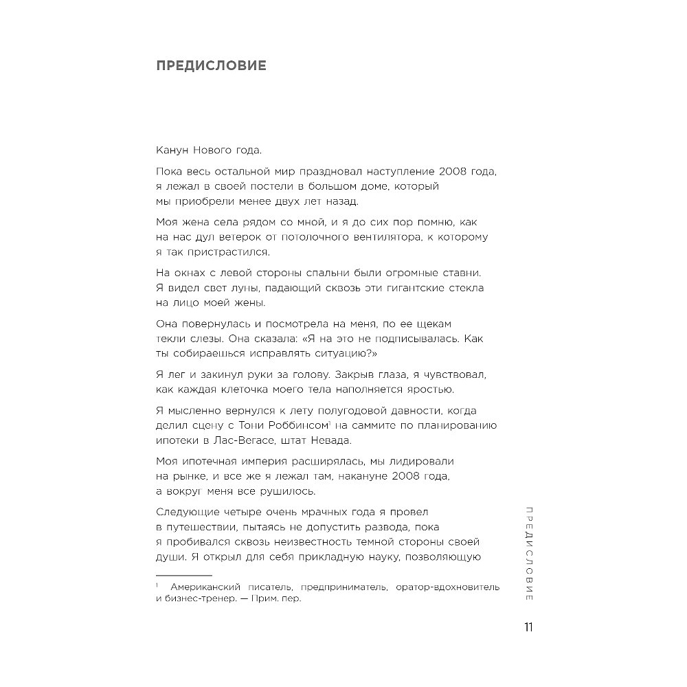 Книга "Взрывная конверсия. Легендарное руководство по взлому воронок", Расселл Брансон - 4