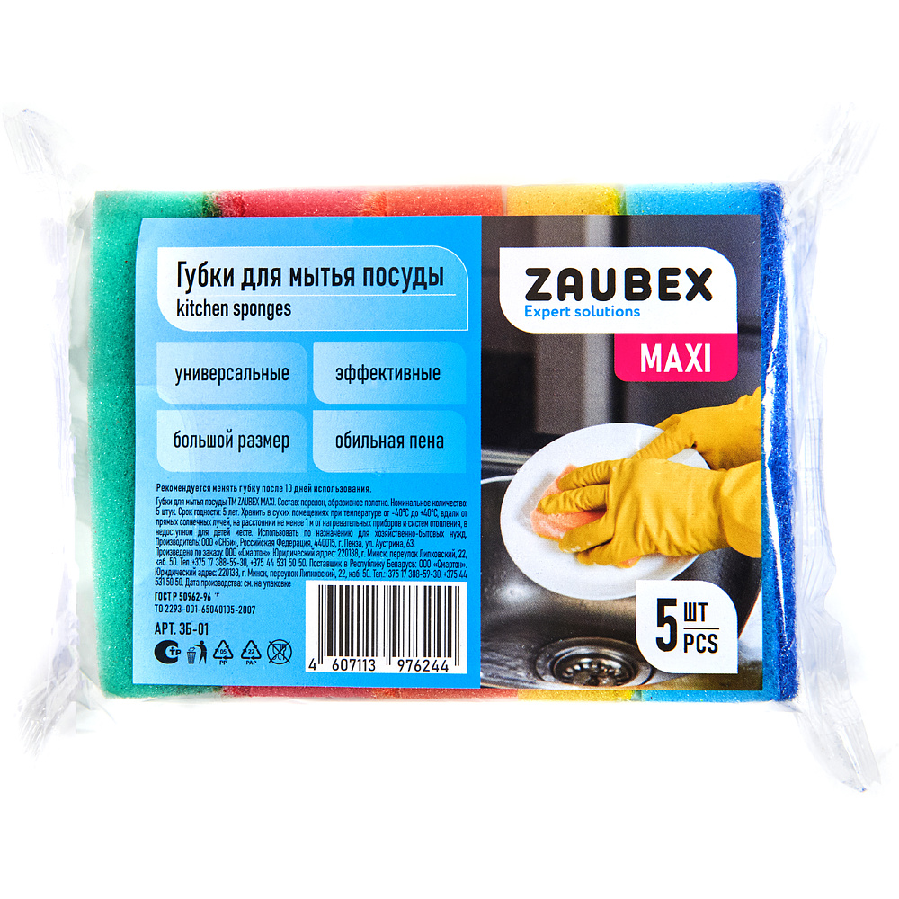 Губка кухонная для мытья посуды "Zaubex Maxi"