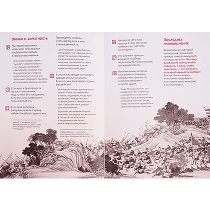 Книга "Искусство войны. Специальное издание с древнекитайским переплетом" (подарочный короб), Сунь-Цзы - 5